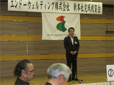 祝賀会は遠藤社長のあいさつで17：30にスタートしました。